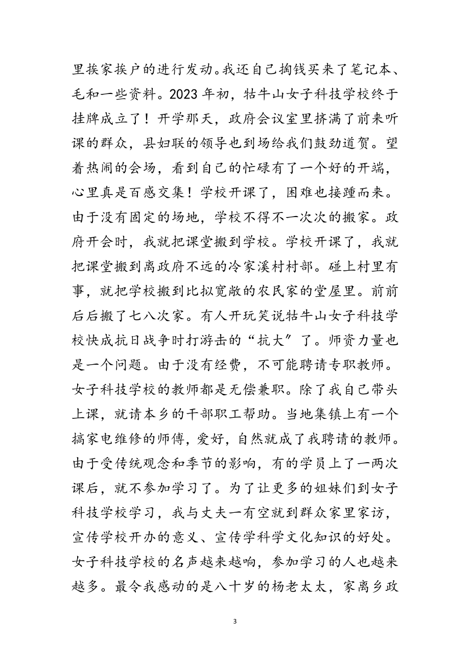 2023年学习型家庭事迹材料报告会材料范文.doc_第3页