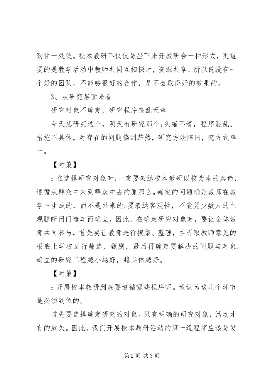 2023年教育教学调研报告.docx_第2页