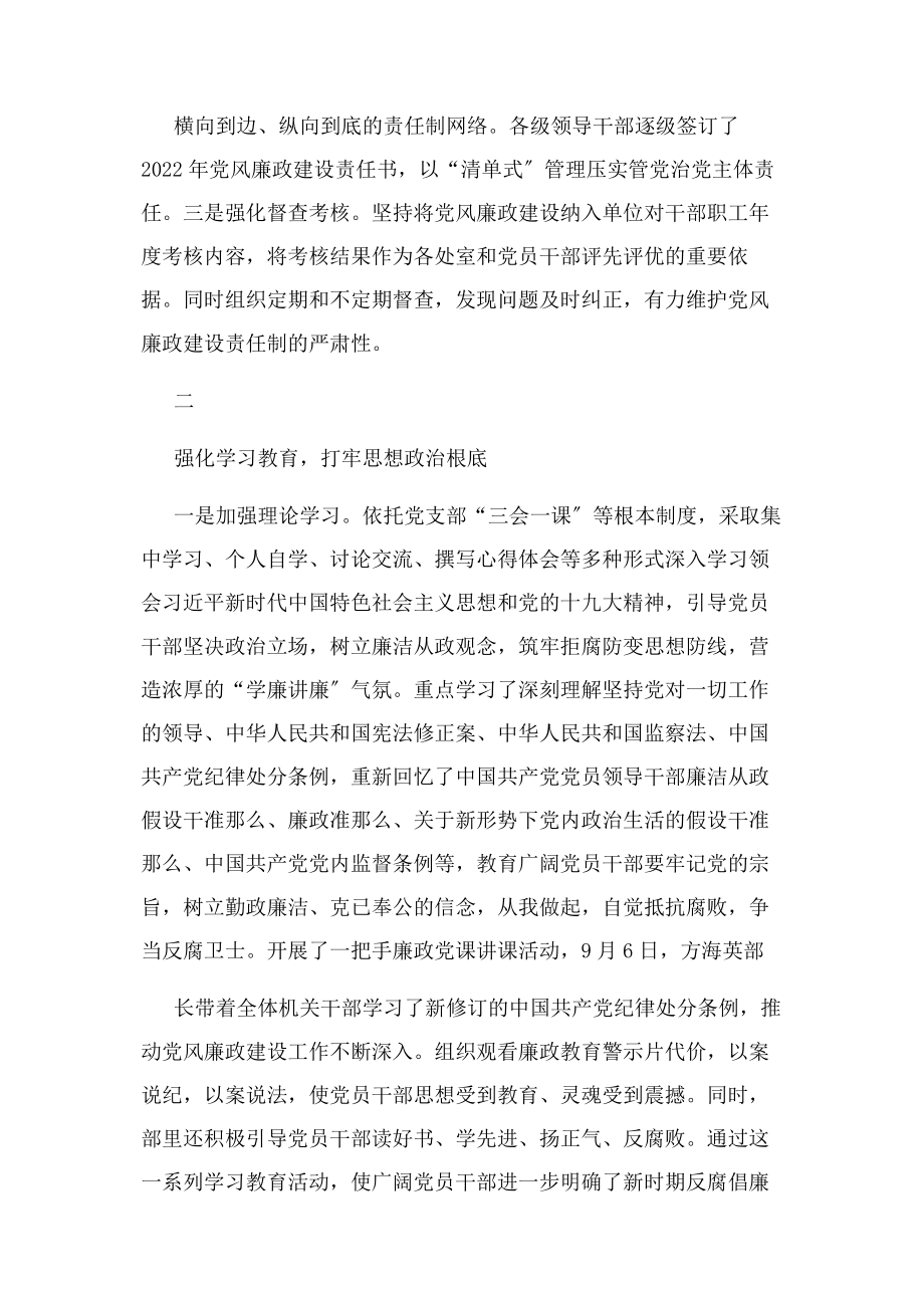 2023年县委统战部落实度党风廉政建设主体责任情况报告.docx_第2页