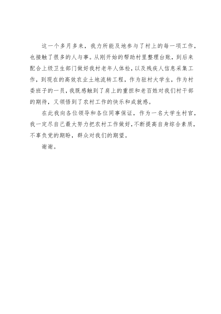 2023年村任党支部副书记工作报告新编.docx_第2页