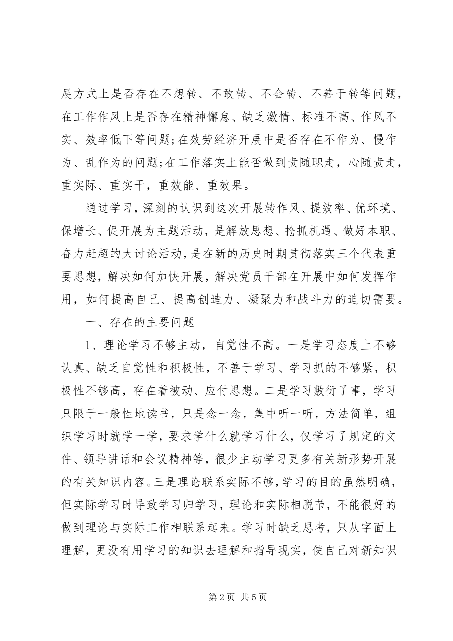 2023年治转提的个人自查报告.docx_第2页