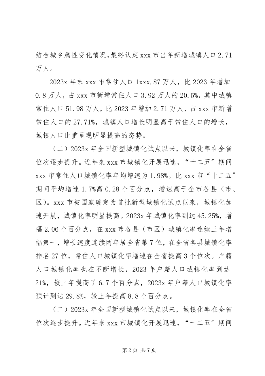 2023年深化户籍制度改革新型城镇化调研报告.docx_第2页