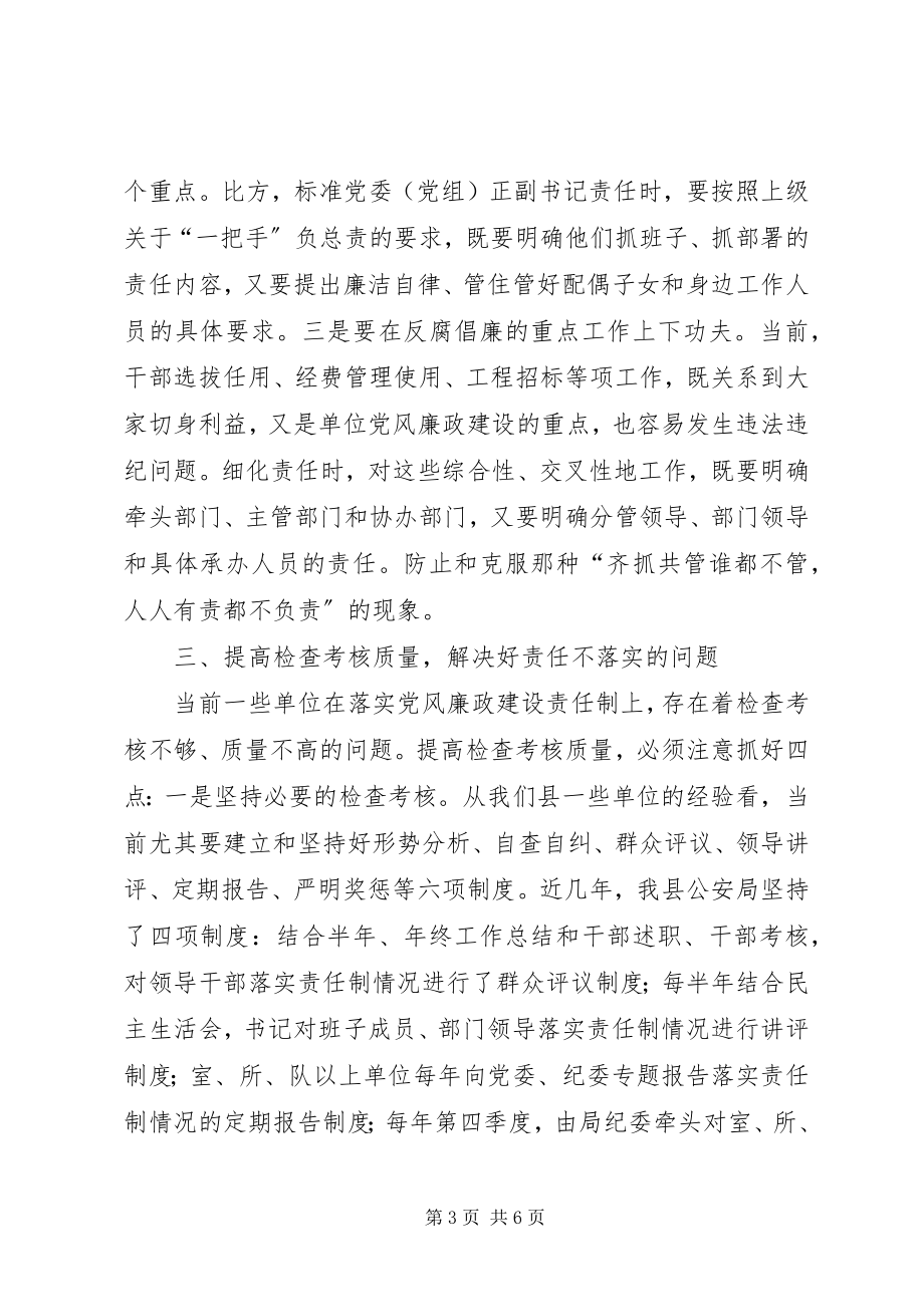 2023年纪委党风廉政工作报告.docx_第3页