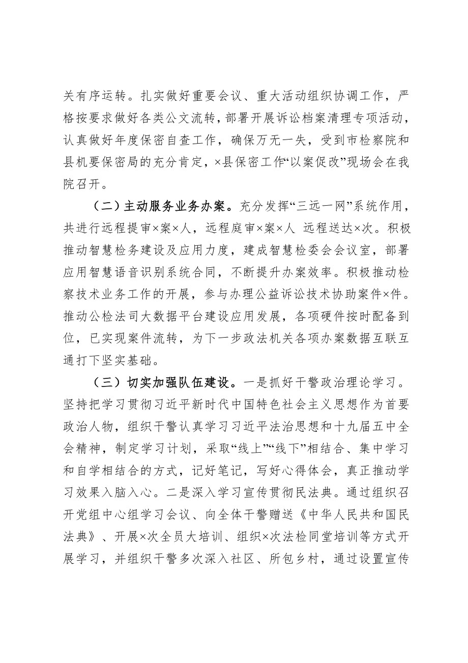 政法：X县人民检察院党组成员2020年度个人述职报告.doc_第2页