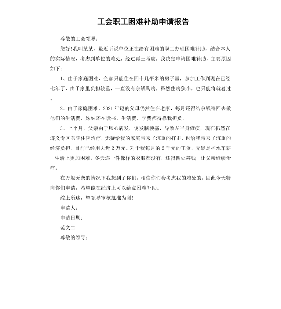 工会职工困难补助申请报告.docx_第1页