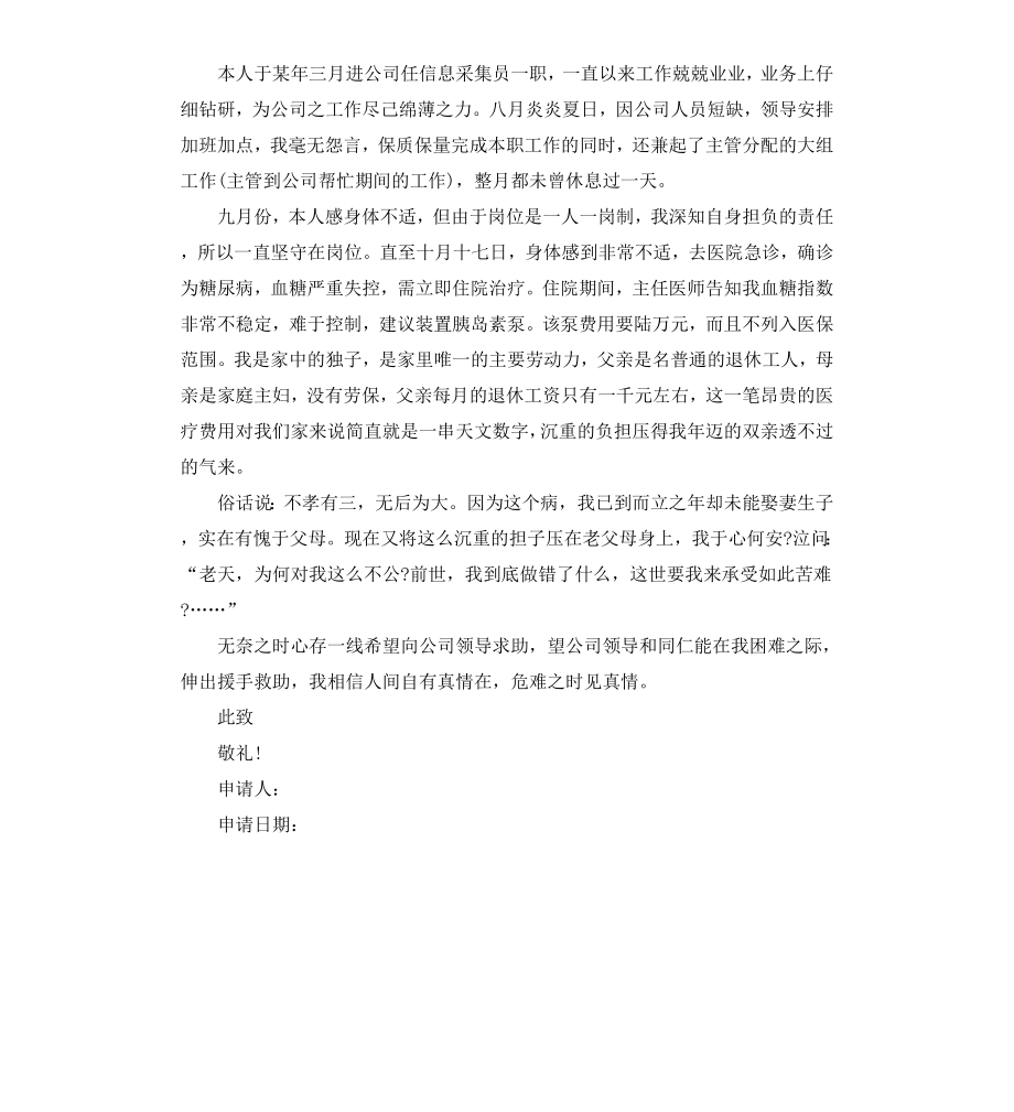 工会职工困难补助申请报告.docx_第2页