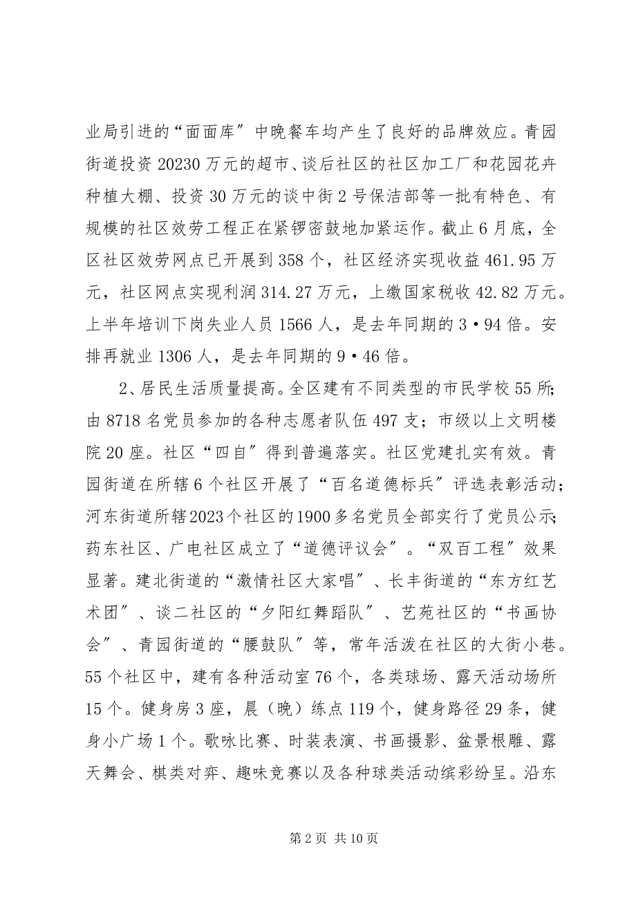 2023年社区建设的调研报告.docx_第2页