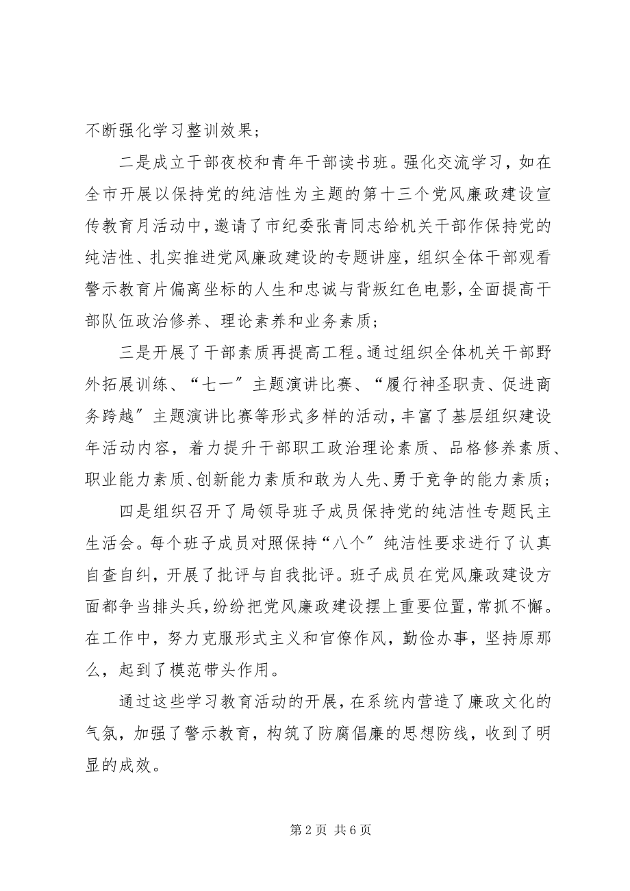 2023年商务局党建述职报告范本商务局的批文范本新编.docx_第2页