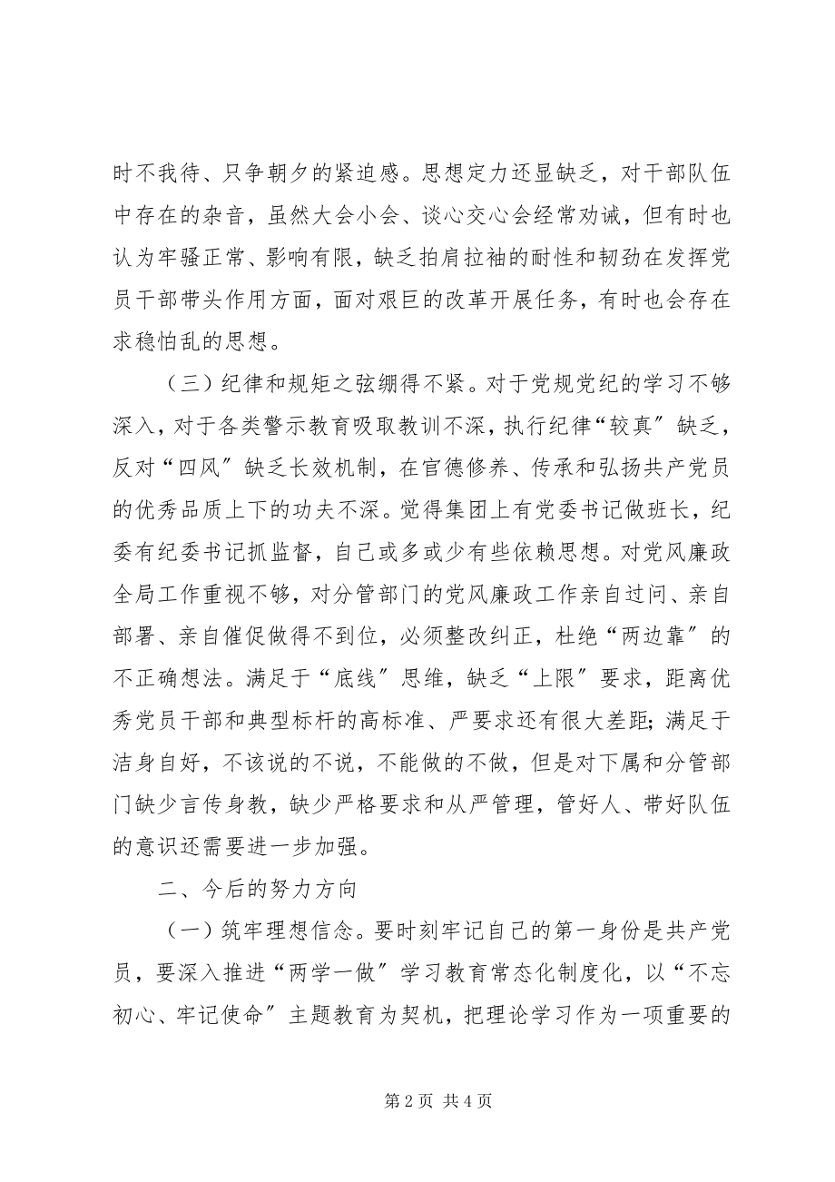 2023年集团党委副书记党性分析材料.docx_第2页