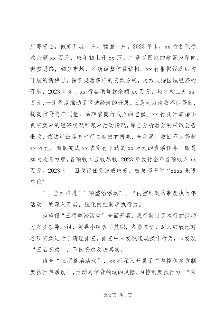 2023年银行副支行长述职报告.docx_第2页