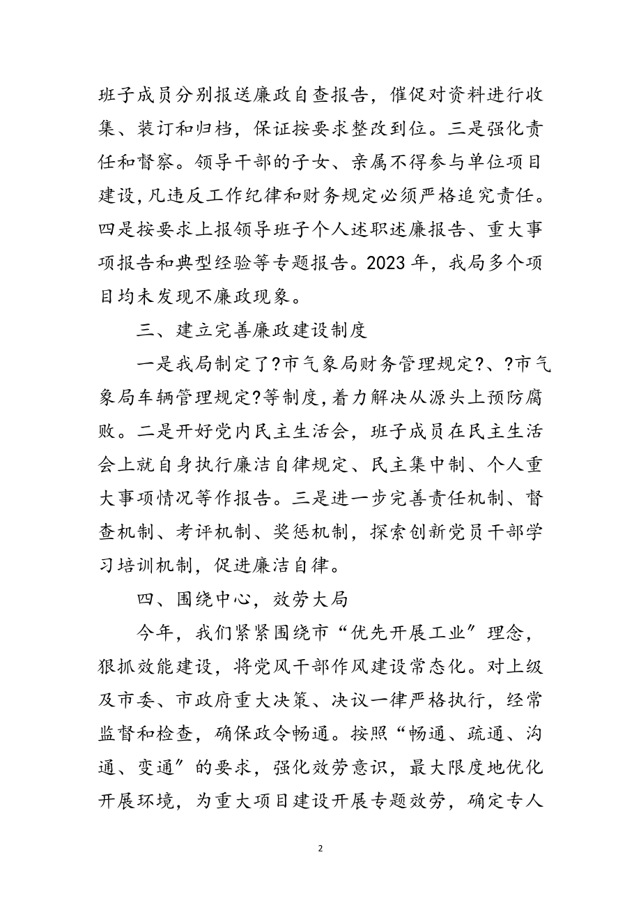 2023年气象局组长述职述廉报告范文.doc_第2页