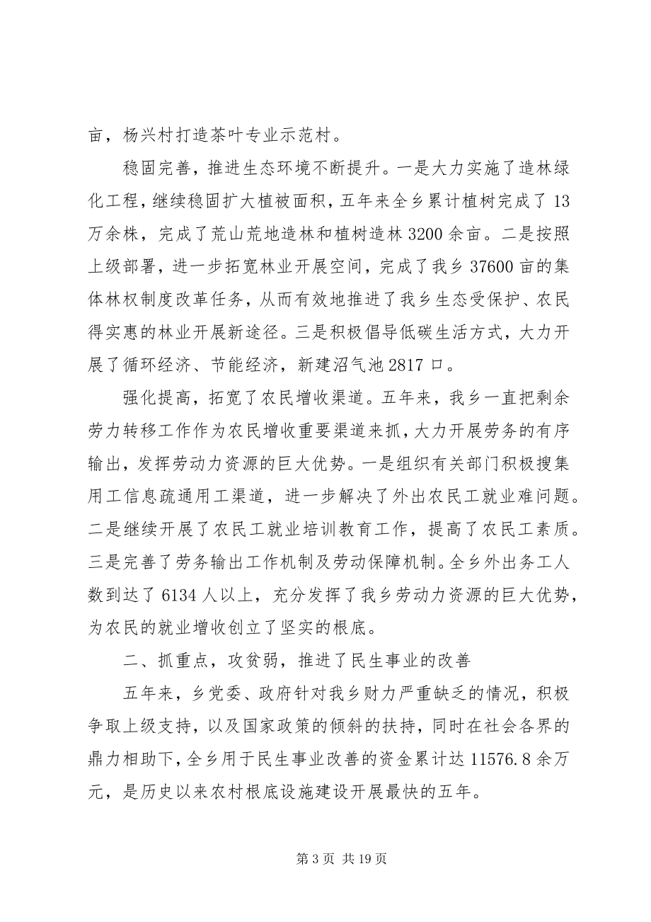 2023年杨兴乡乡镇党代会工作报告.docx_第3页