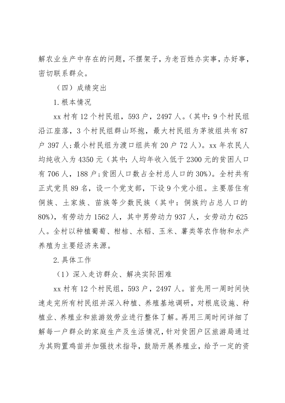 2023年第一书记驻村半年述职报告新编.docx_第2页