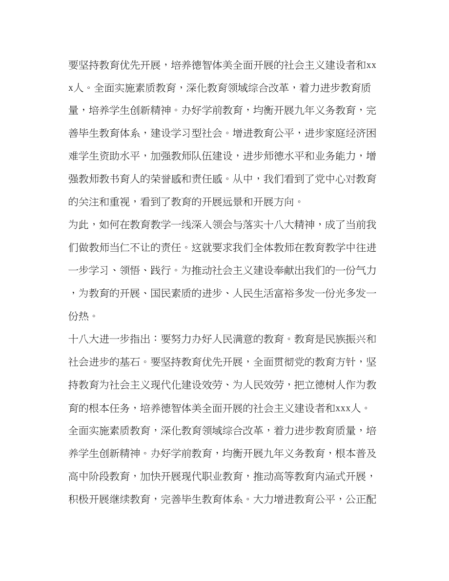 2023年教师学习十八大报告体会文章2.docx_第2页