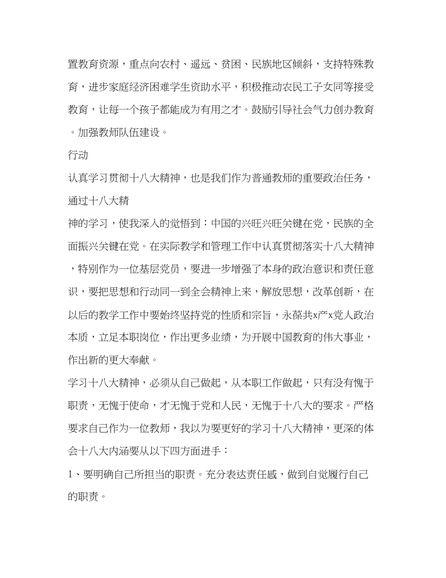 2023年教师学习十八大报告体会文章2.docx_第3页