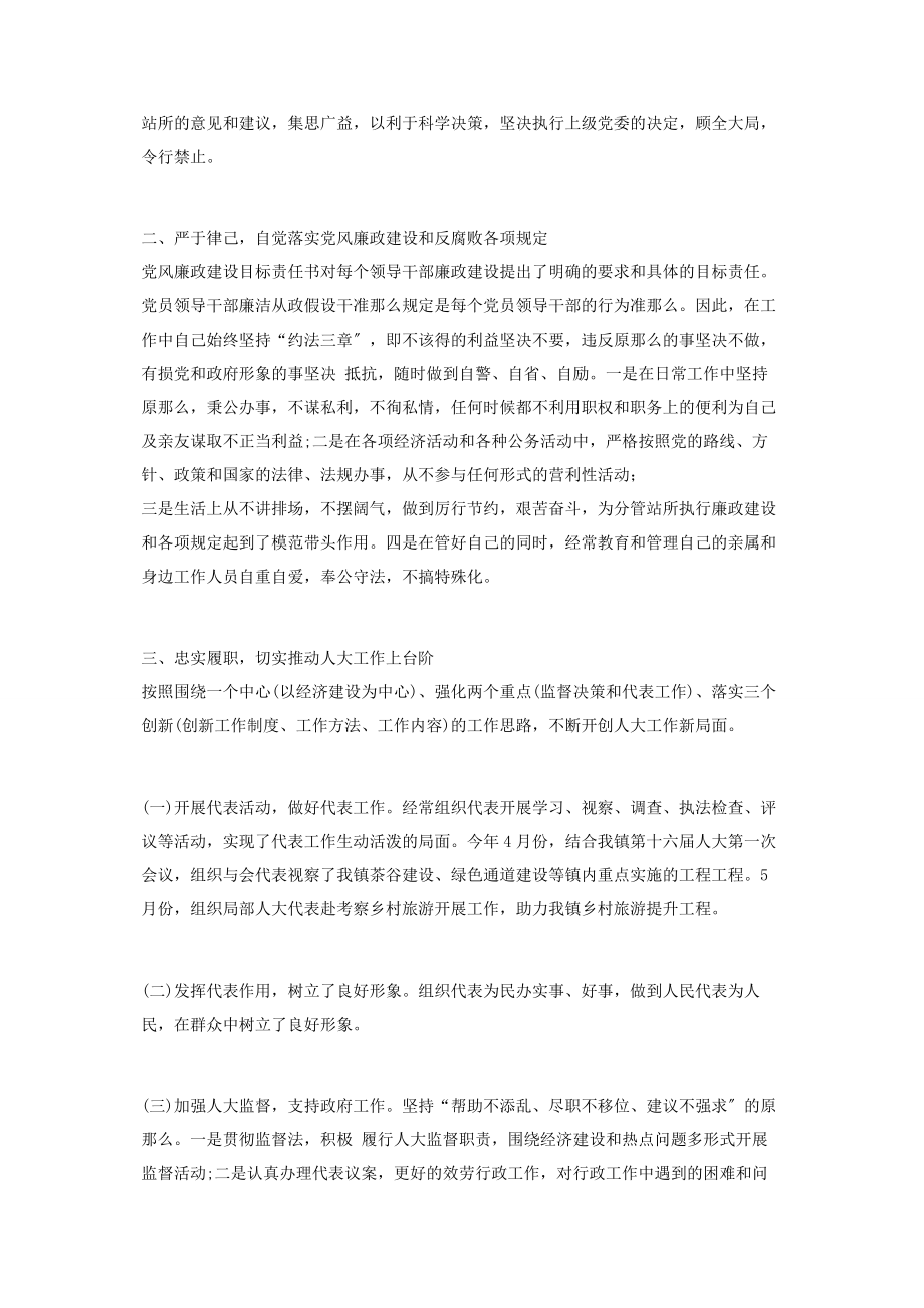 2023年述职述德述廉报告2020.docx_第2页