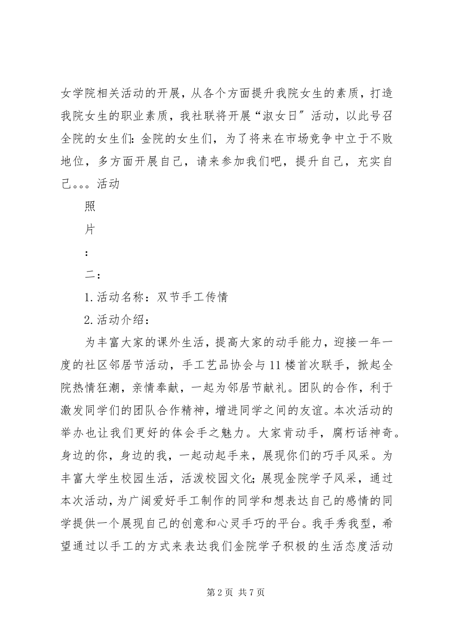 2023年手工艺品协会年度工作总结报告.docx_第2页