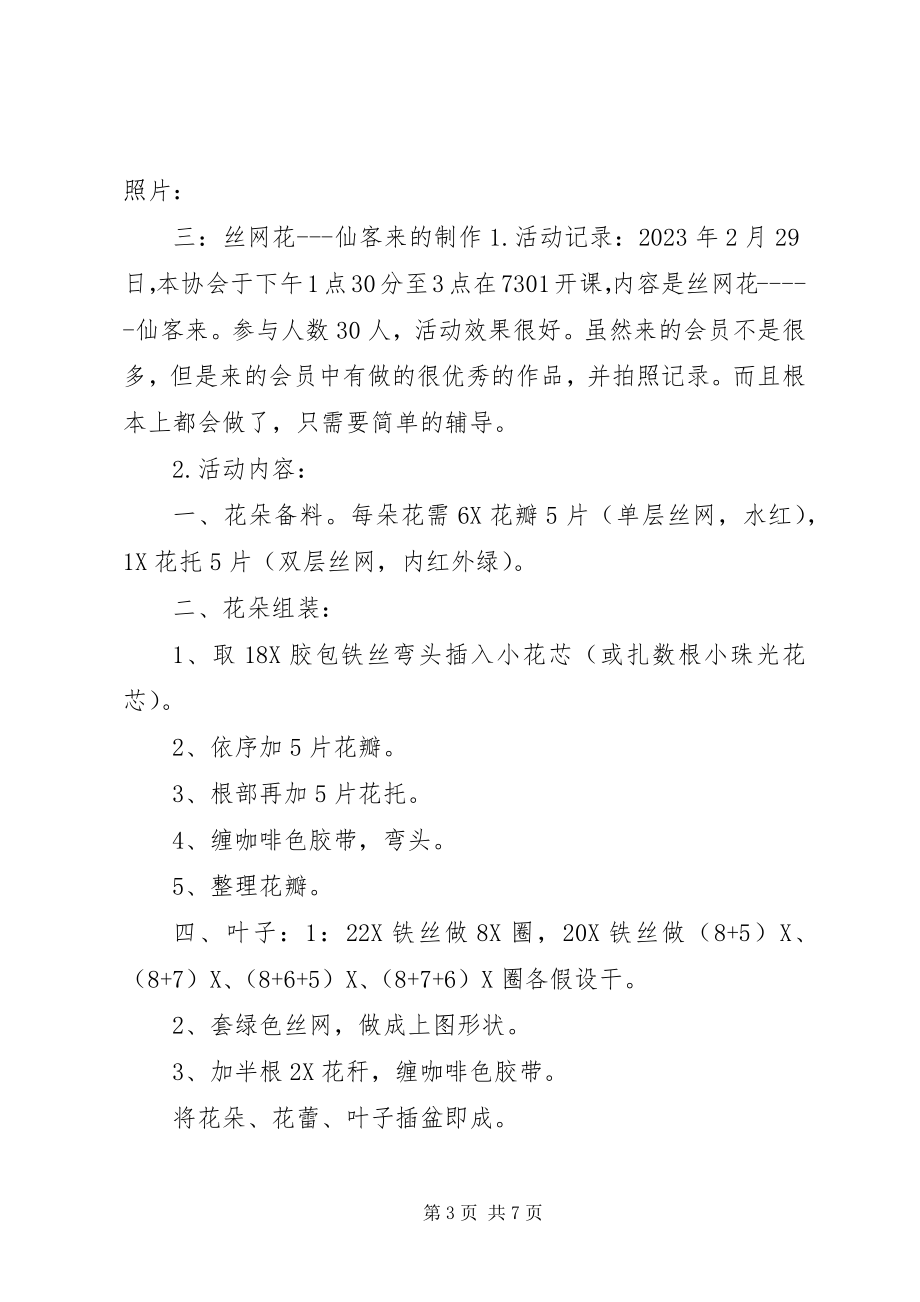 2023年手工艺品协会年度工作总结报告.docx_第3页