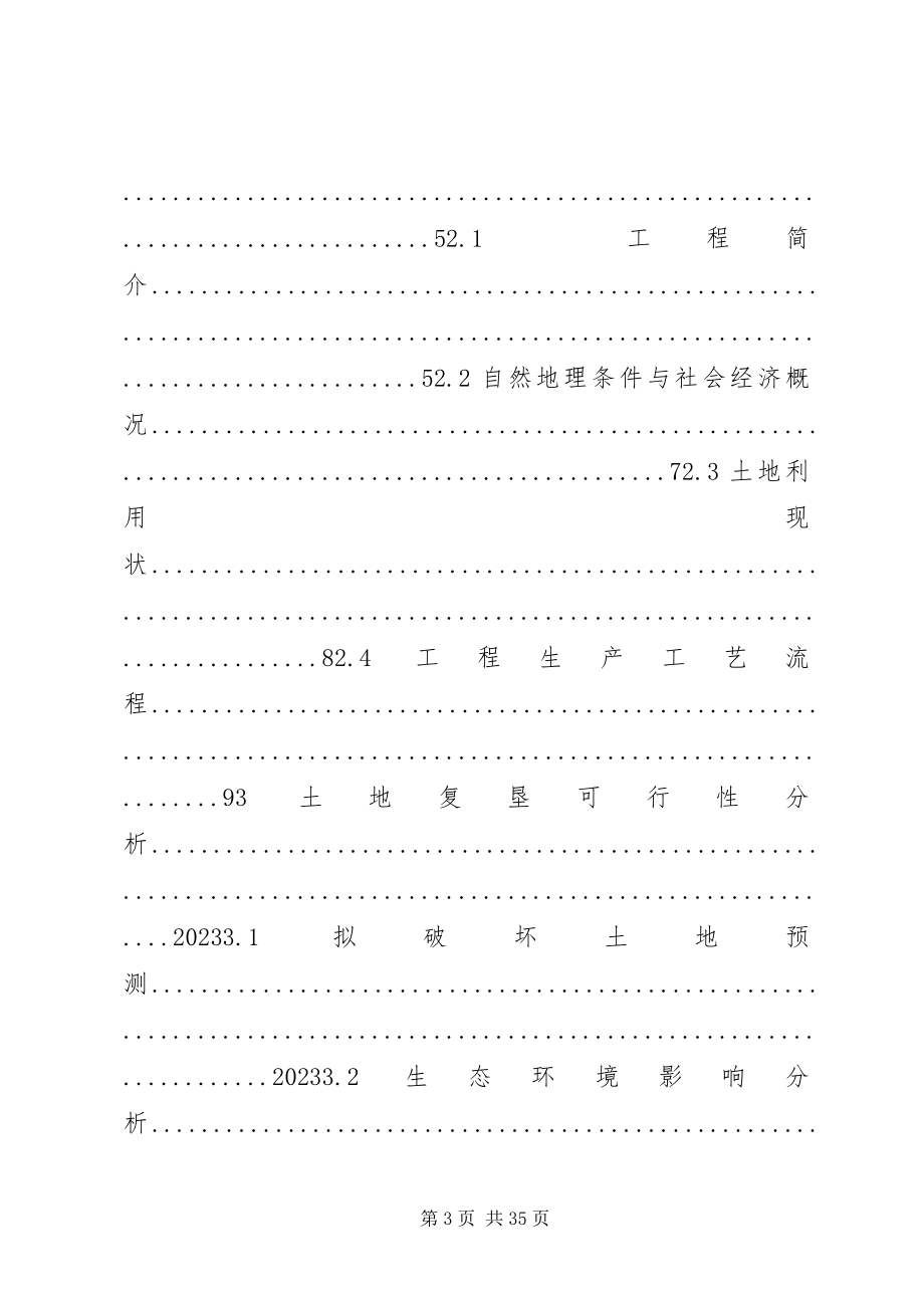 2023年尾矿库土地复垦方案报告书.docx_第3页