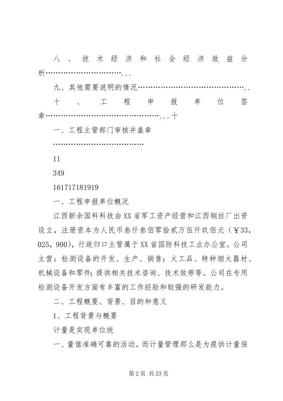 2023年物联网发展专项资金项目申请报告.docx_第2页