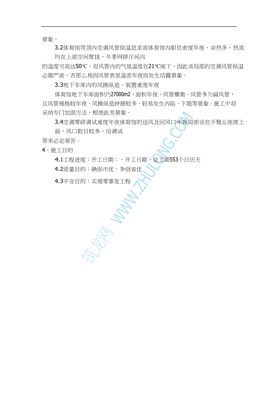 2023年建筑行业某体育场施工组织设计.docx_第3页