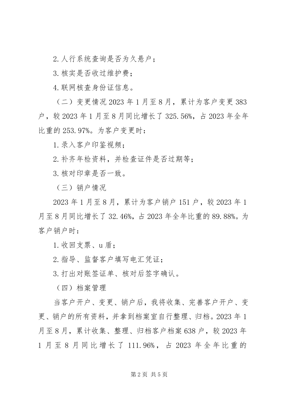 2023年银行柜台文员述职报告.docx_第2页