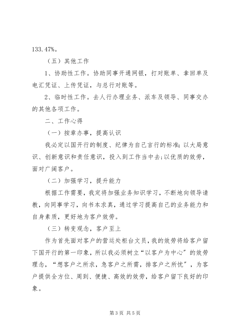 2023年银行柜台文员述职报告.docx_第3页