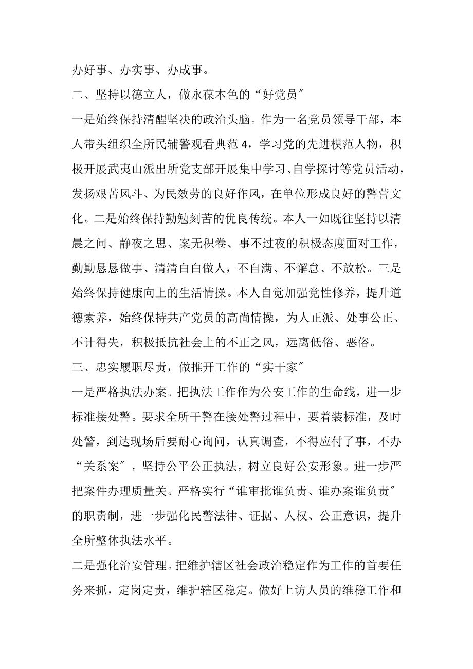 2023年派出所所长述职述德述廉报告.doc_第2页