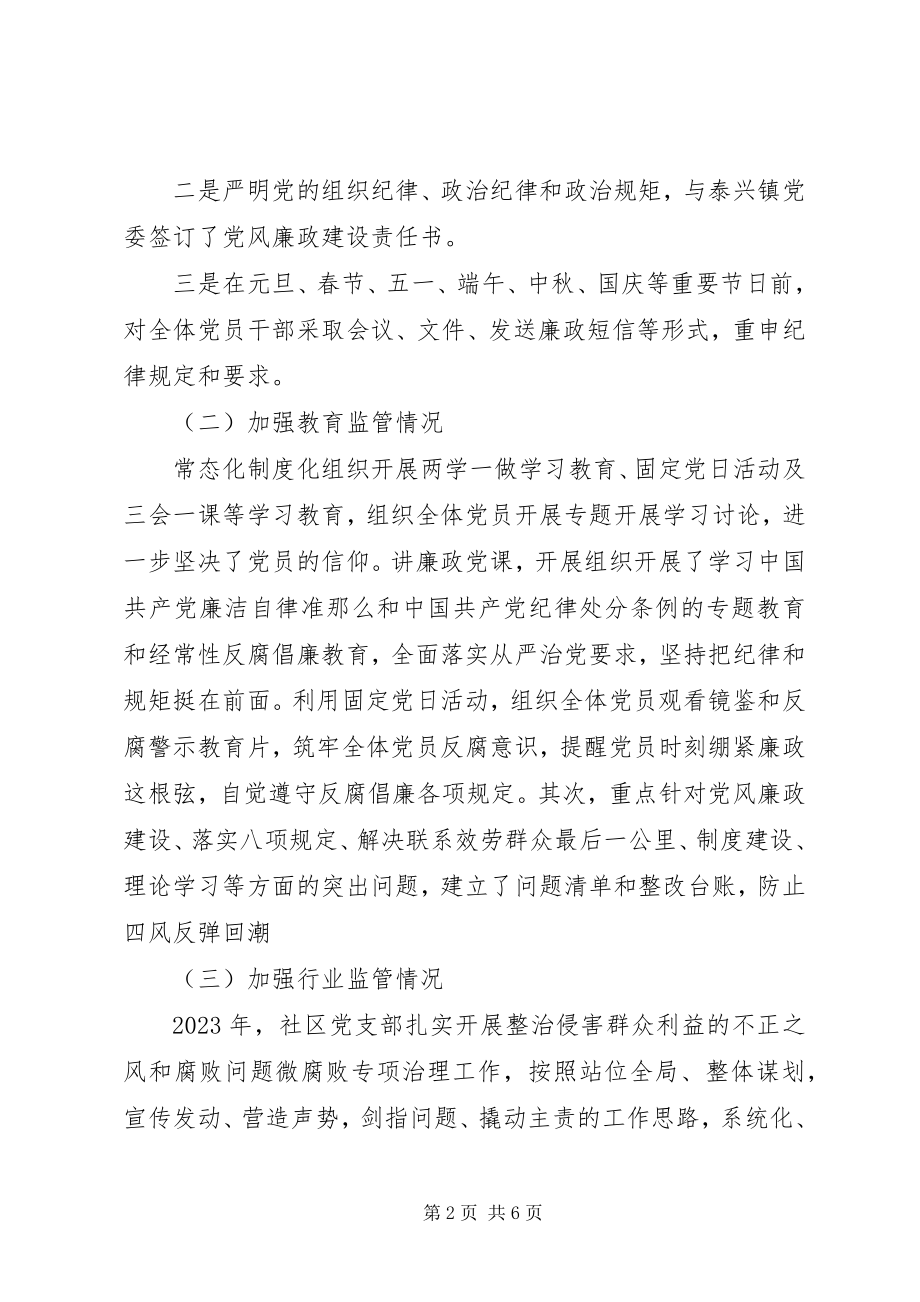 2023年社区党支部书记述责述廉报告3.docx_第2页