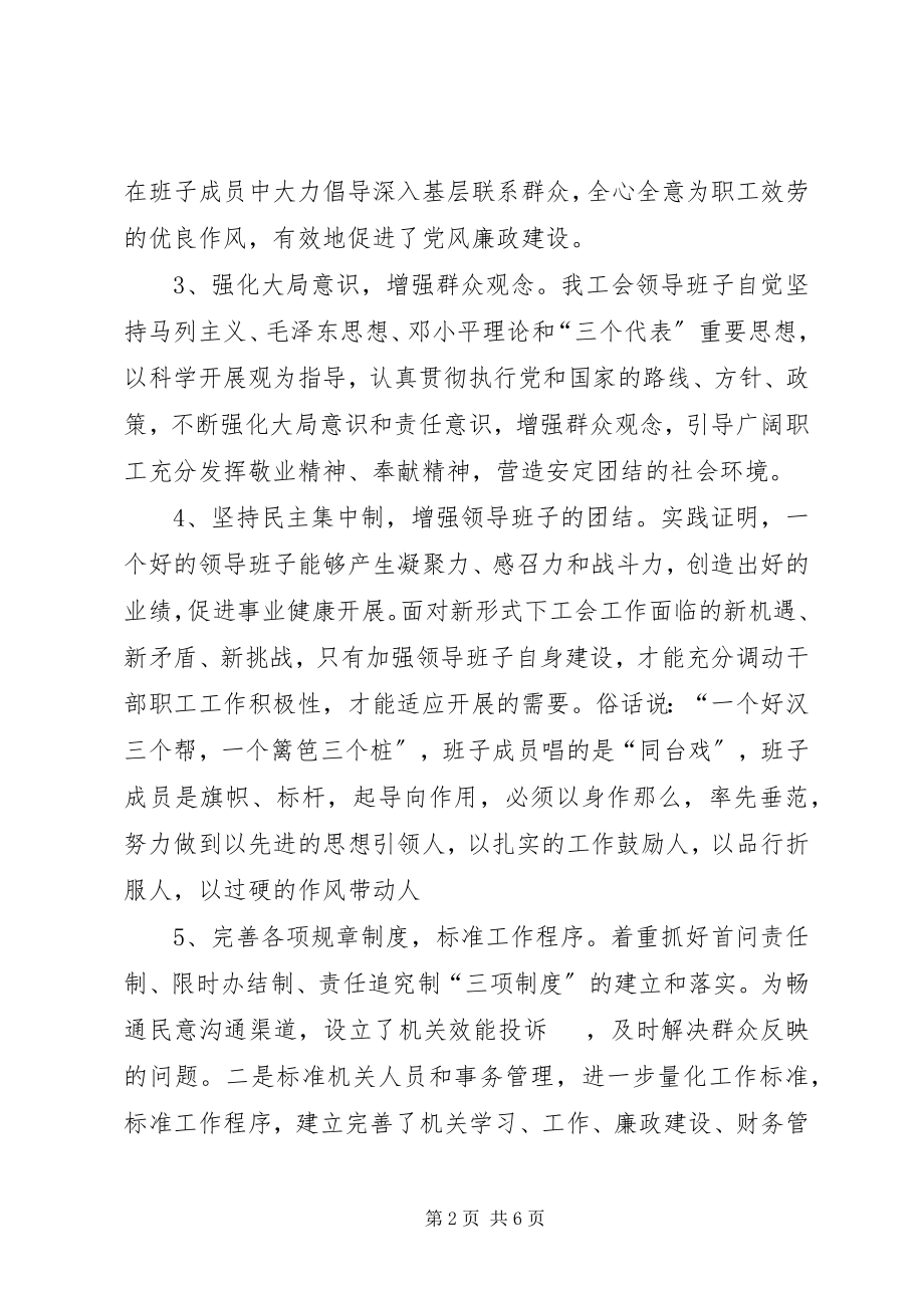 2023年工会主席述职述廉报告新编.docx_第2页