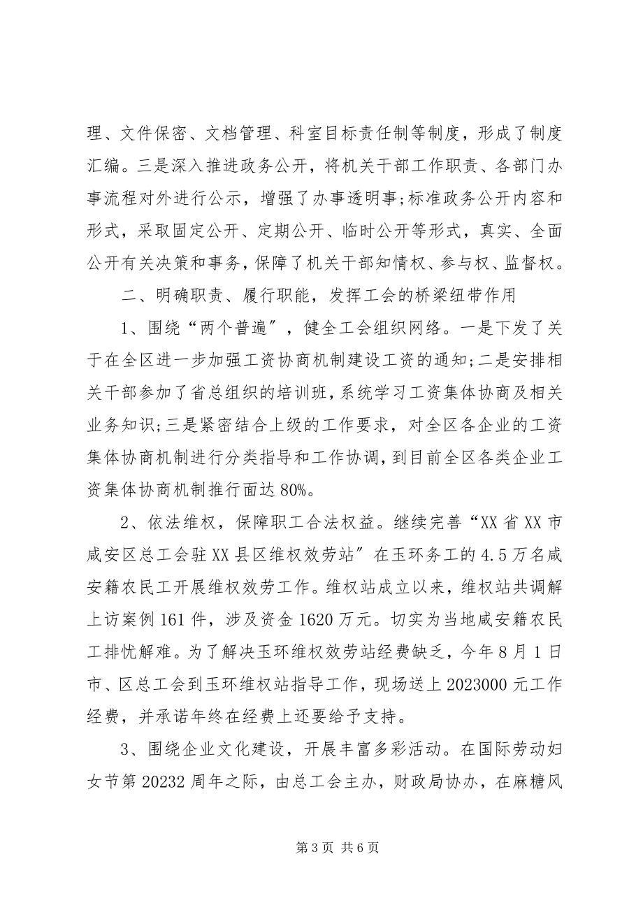 2023年工会主席述职述廉报告新编.docx_第3页