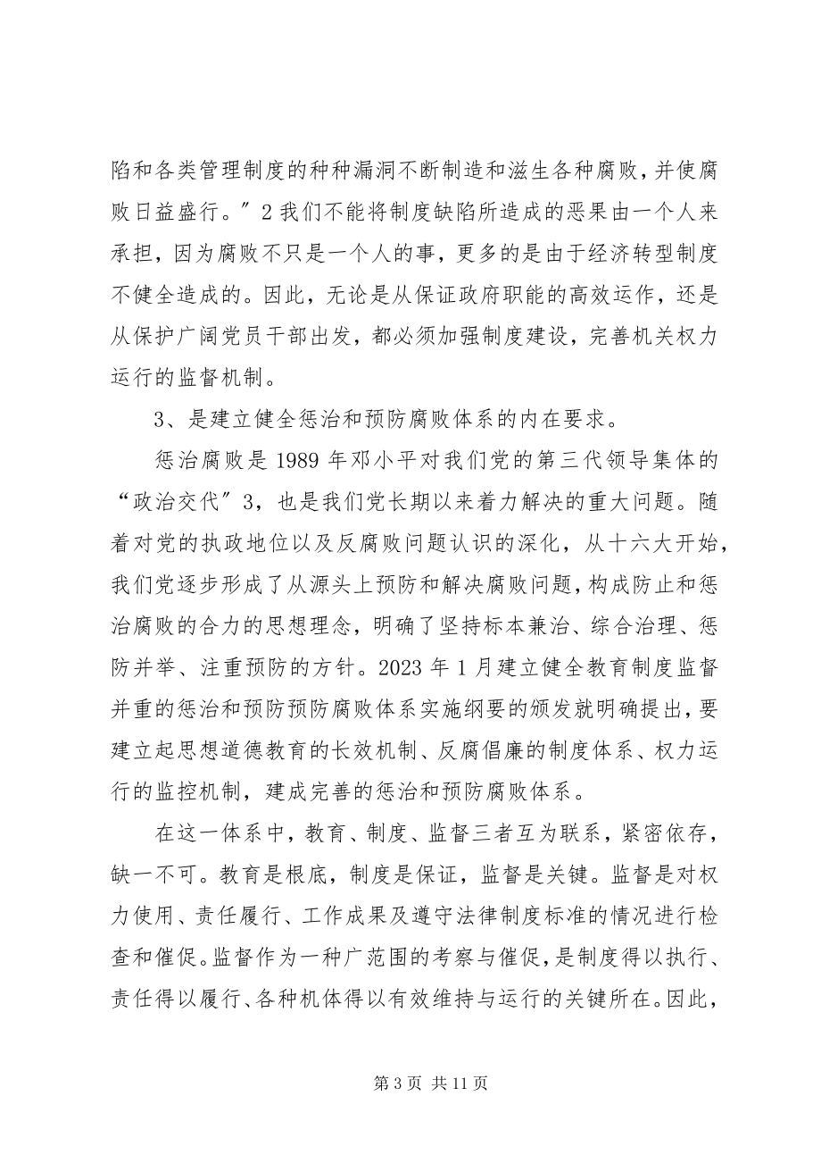 2023年市委党校课题组调研报告.docx_第3页