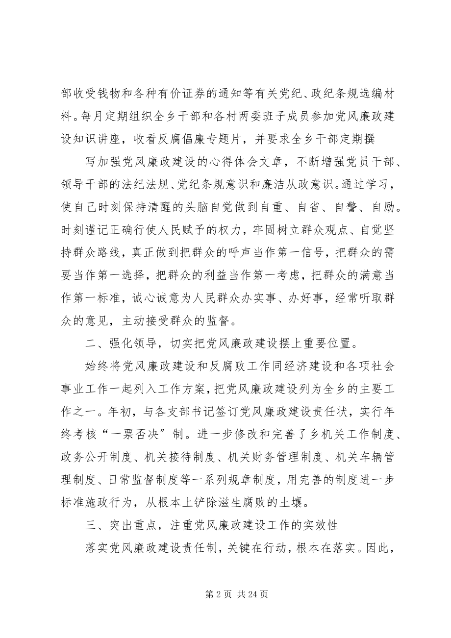 2023年领导班子述廉报告.docx_第2页