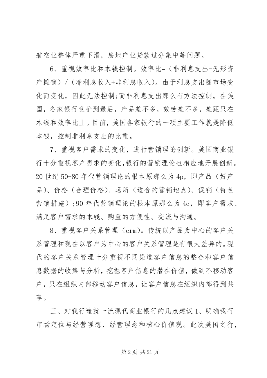 2023年商业考察报告3篇.docx_第2页