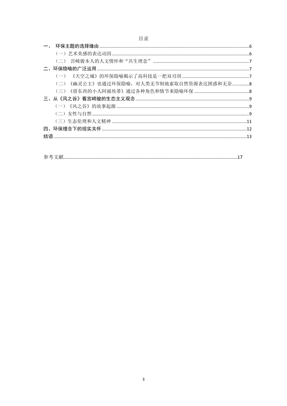 宫崎骏电影动画的环保理念分析研究影视编导专业.docx_第3页