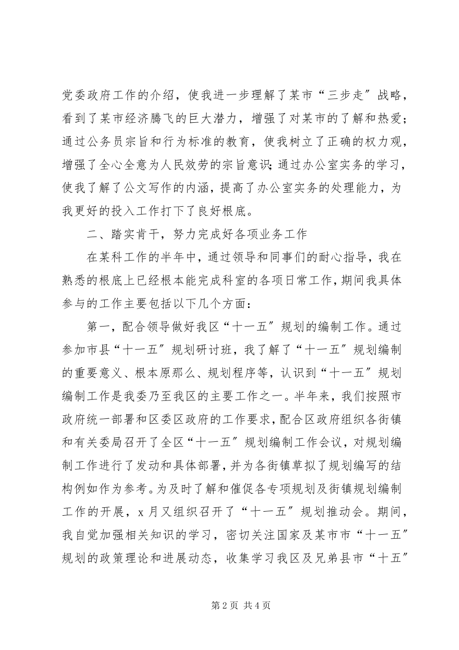 2023年新任公务员个人述职报告.docx_第2页