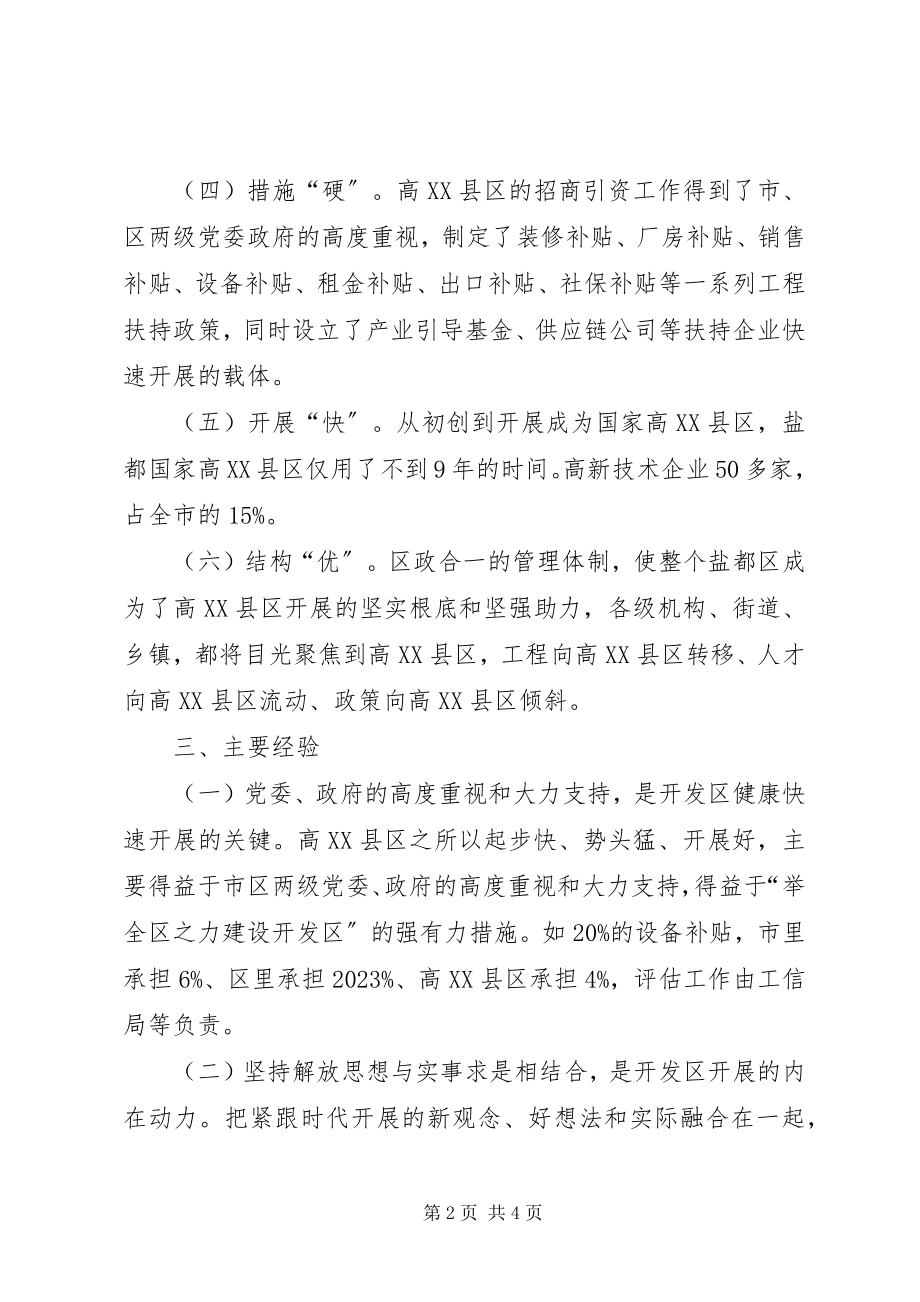 2023年赴盐城国家高XX县区考察学习的报告.docx_第2页