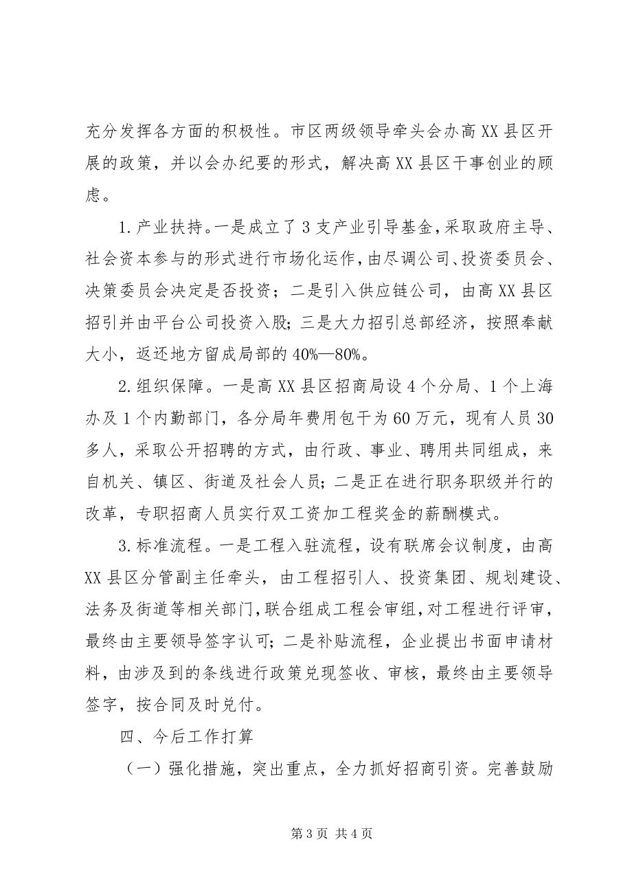 2023年赴盐城国家高XX县区考察学习的报告.docx_第3页