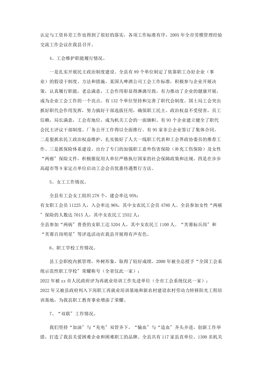 2023年调研报告是什么 市总工会工作现状情况调研报告.docx_第2页