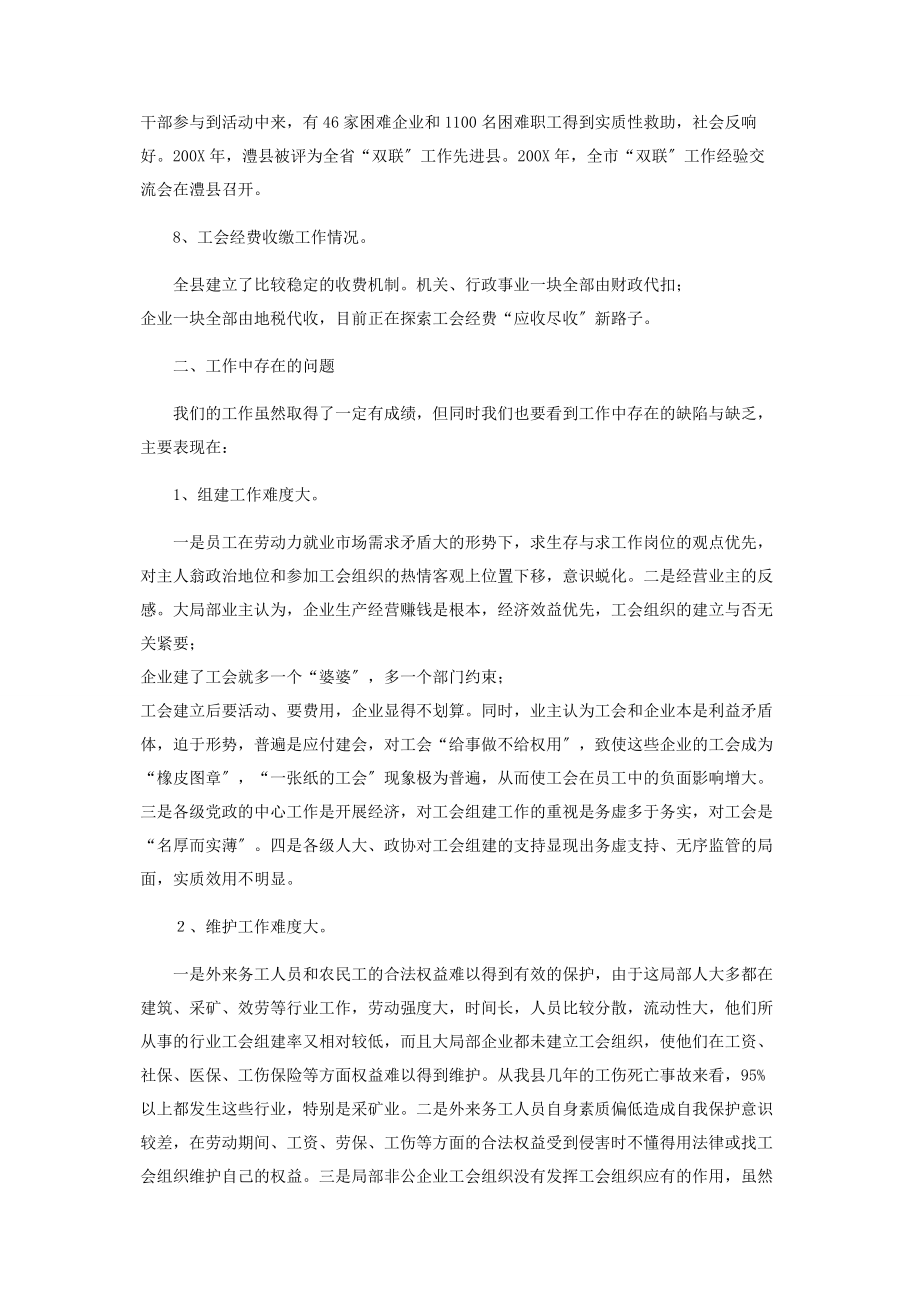 2023年调研报告是什么 市总工会工作现状情况调研报告.docx_第3页