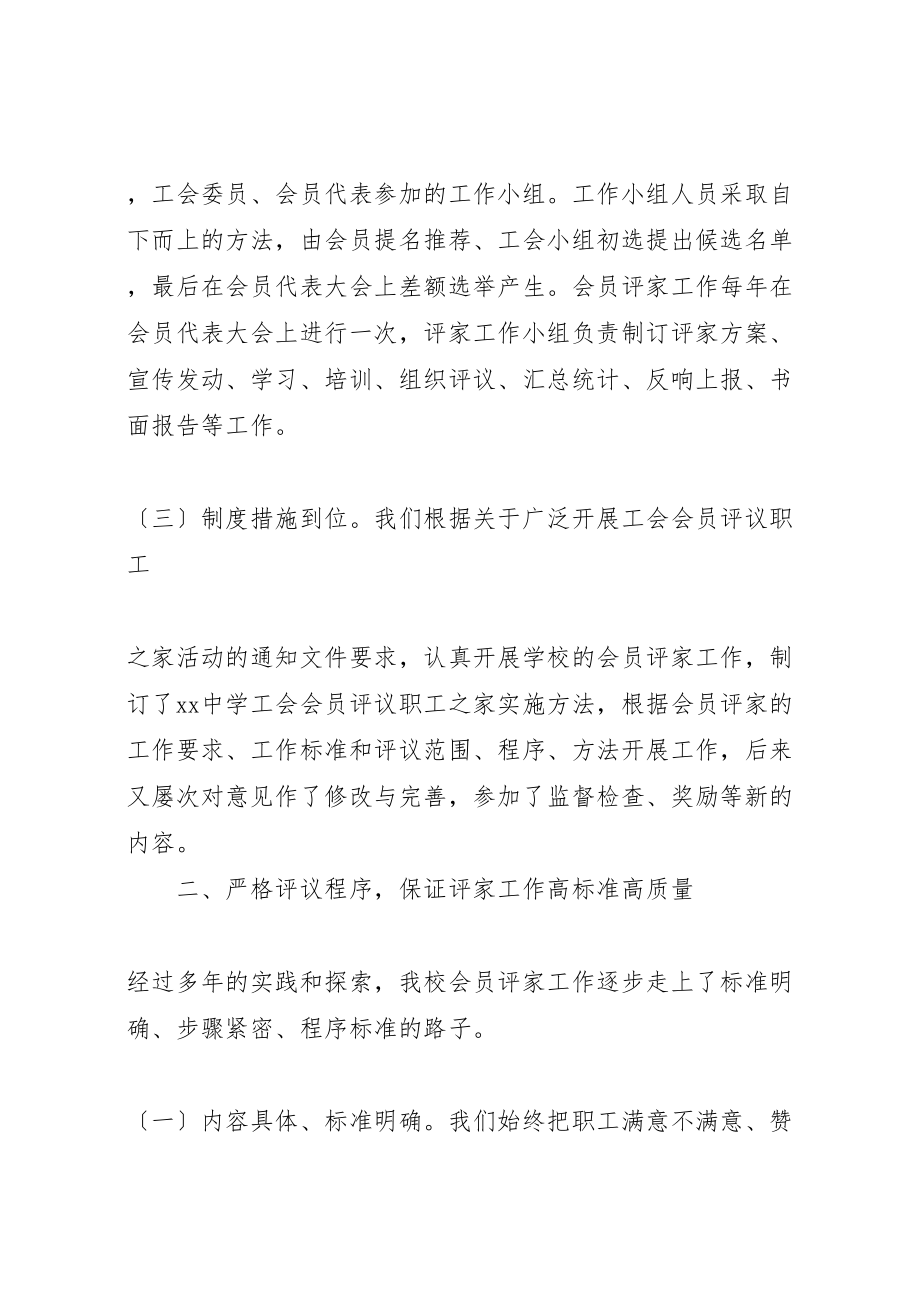 2023年工会会员评家报告.doc_第2页