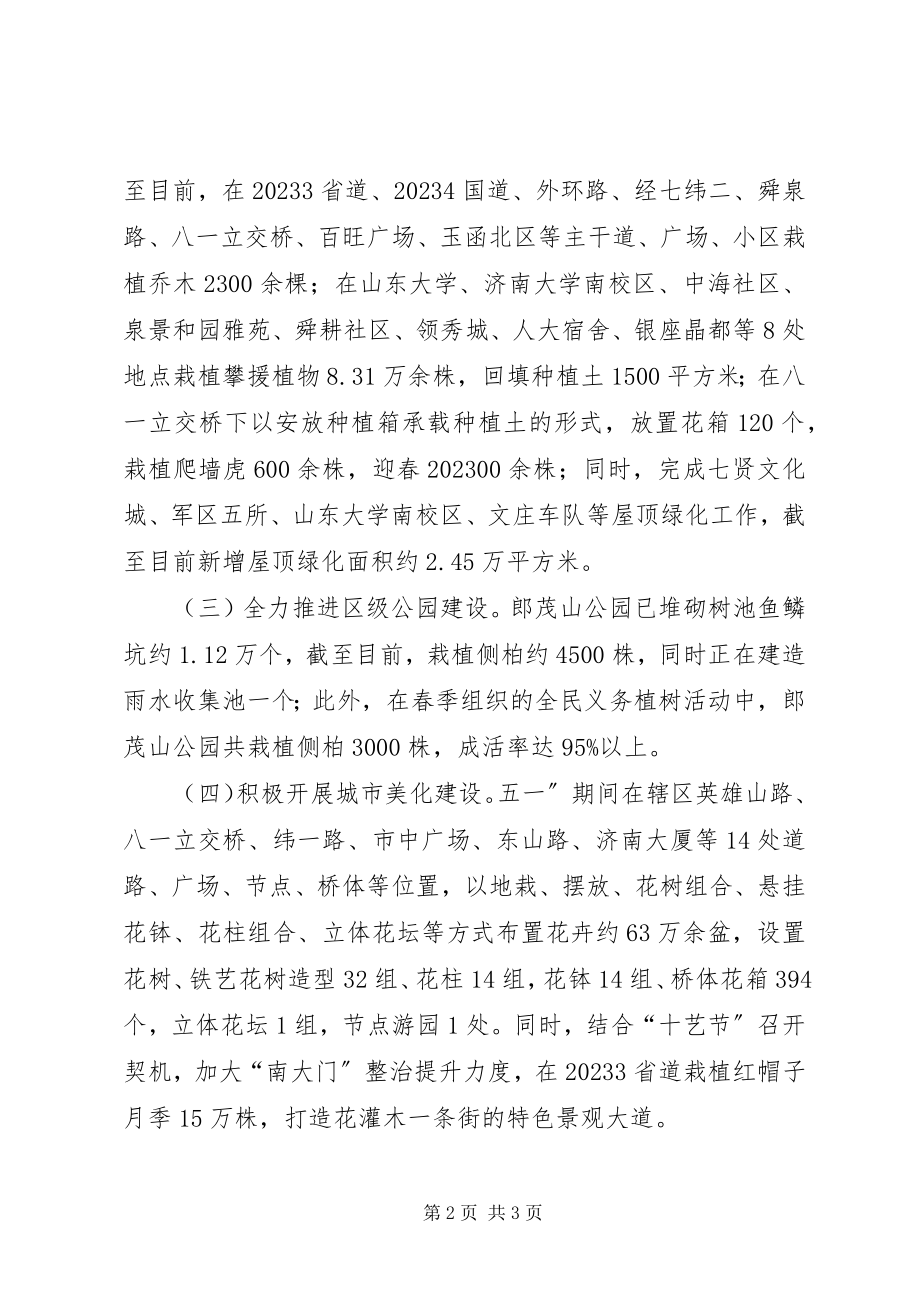 2023年市区园林局上半年工作报告.docx_第2页