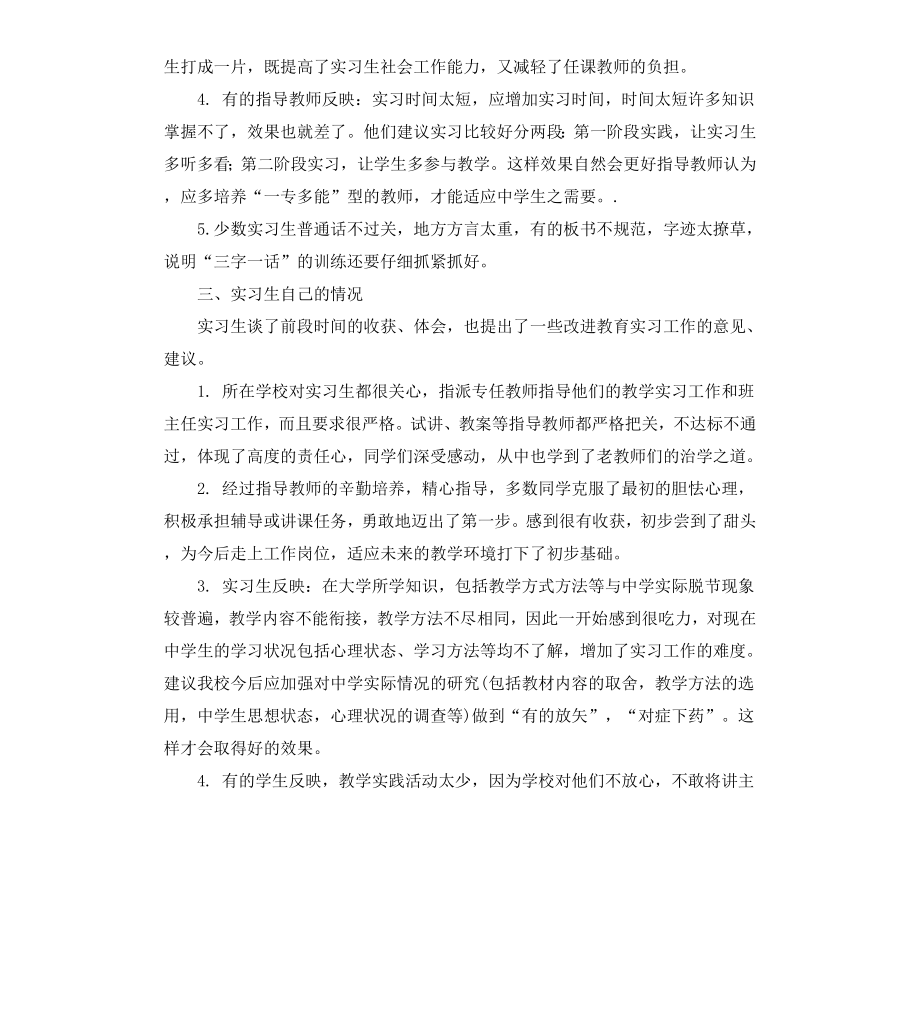 毕业生实习调查报告.docx_第2页