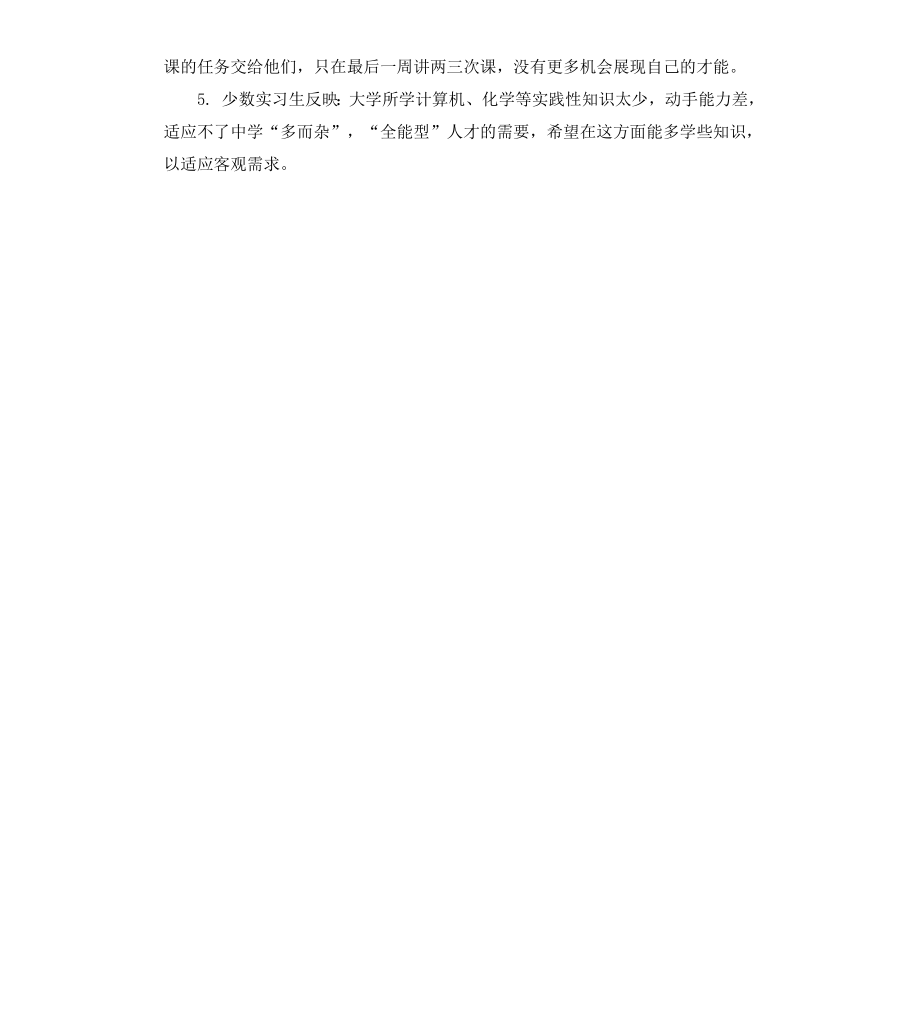 毕业生实习调查报告.docx_第3页