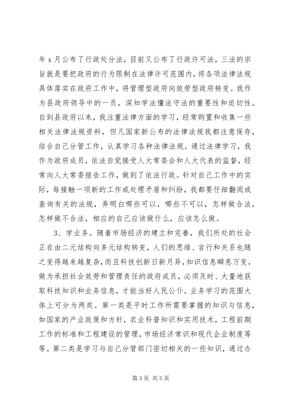 2023年县长述职述廉报告.docx_第3页