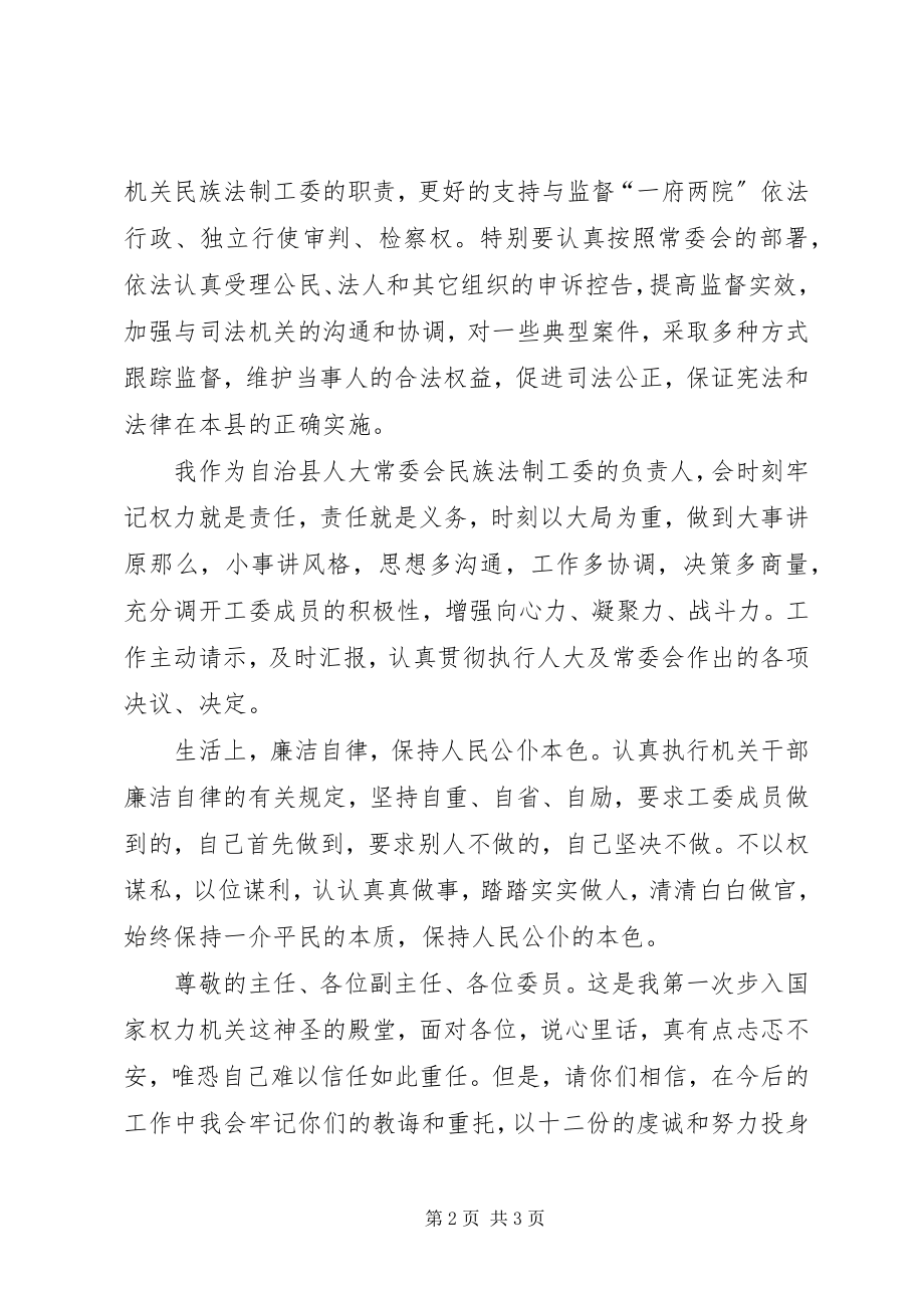 2023年民事审判员的供职报告.docx_第2页