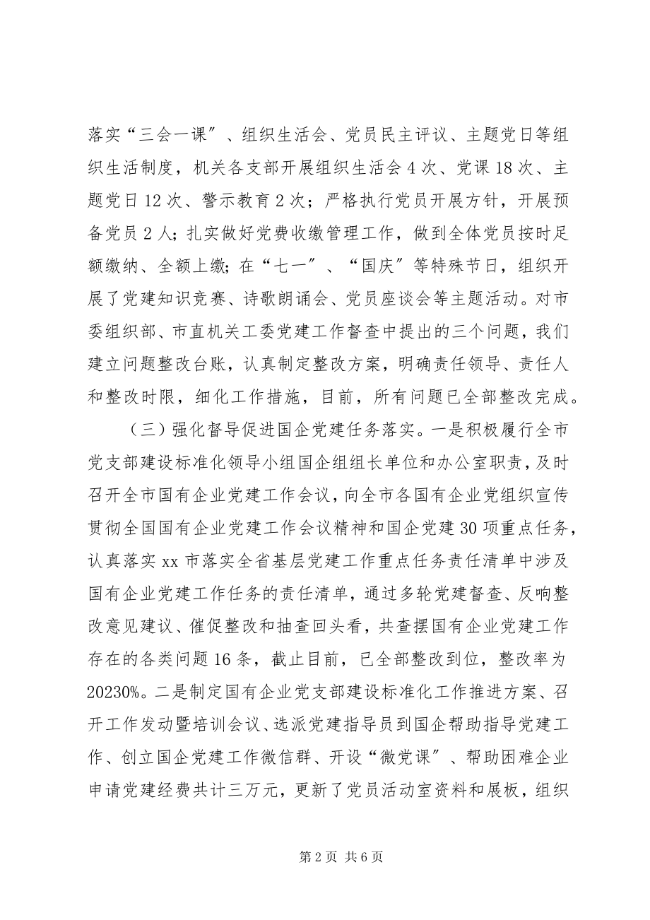 2023年某局度党组书记抓党建述职报告.docx_第2页