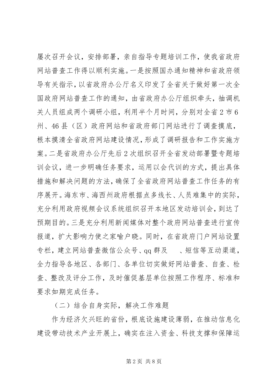 2023年普查自查整改工作报告.docx_第2页