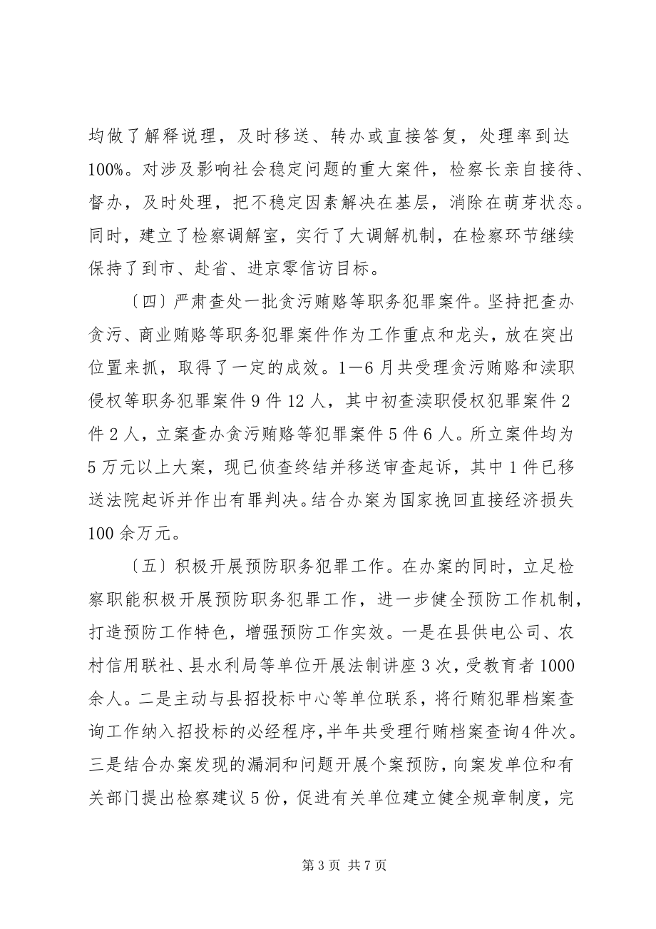 2023年检察长上半年综治工作述职报告.docx_第3页