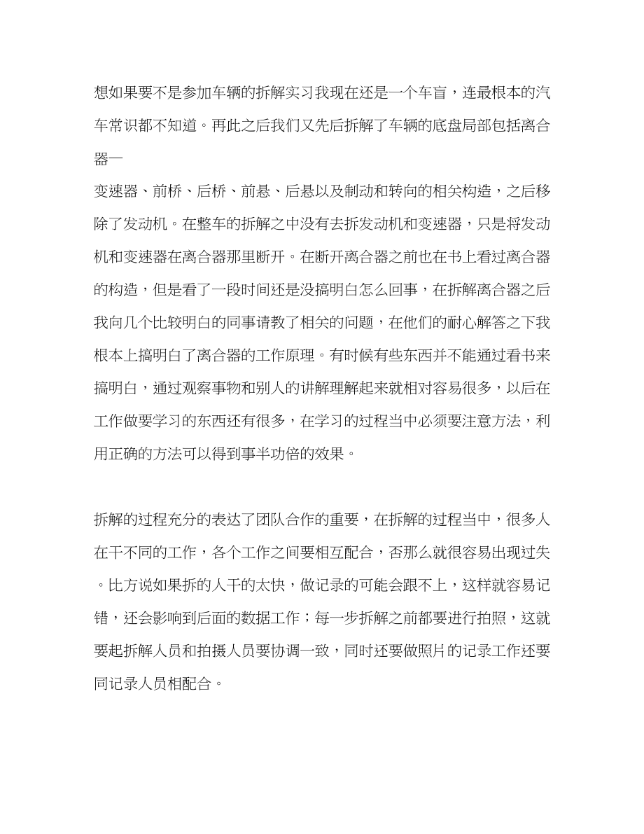 2023年汽修行业人员实习报告.docx_第3页